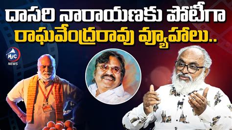 Sr Journalist Bharadwaj About Dasari Narayana Raghavender Rao