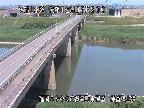 矢部川水系 矢部川 福岡県みやま市 矢部川左岸07k200津留橋上流の現在の映像 全国・世界のライブカメラ