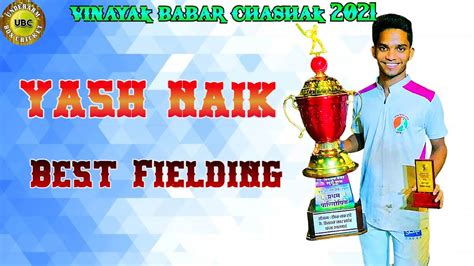 Yash Naik Best Fielding Vinayak Babar Chashak 2021 Underarm Box