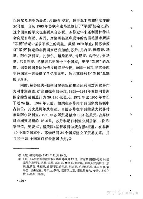 苏修社会帝国主义的对外扩张 第三章 苏修对非洲的渗透和扩张 第一节 苏修在非洲的战略意图和手法 知乎