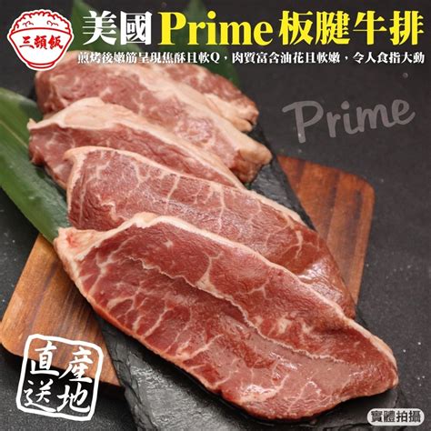 美國prime安格斯熟成板腱牛排每包250g±10 滿額免運 果之蔬 生鮮蔬果專賣 Iopen Mall