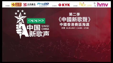 Hmv Digital China Group 第二季 中國新歌聲 中國香港賽區 海選 21052017 Youtube