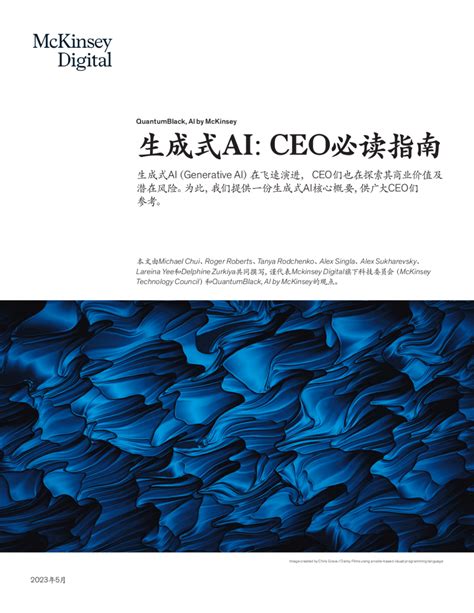 麦肯锡《生成式ai：ceo必读指南》中文版附下载，15页pdf 专知vip