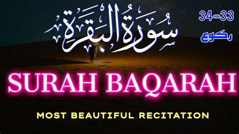 Surah Baqarah Surah Al Baqarah سورۃ البقرہ Surah Baqarah Full Beautiful Recitation Youtube