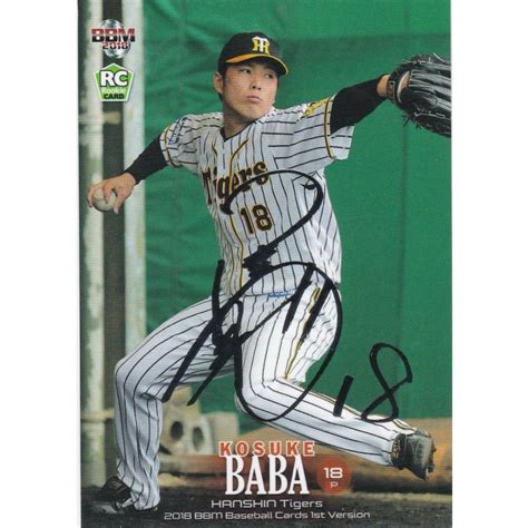 Bbm 2018 1st 馬場皐輔 211 銀箔サイン Bbm20181st211sトレカショップ Clear File 通販