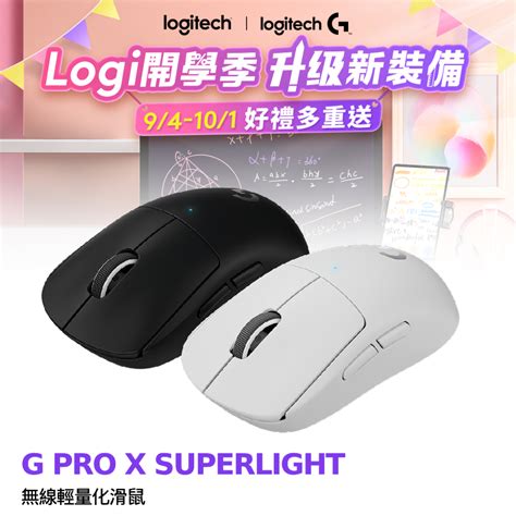 羅技 Logitech G Pro X Superlight 無線輕量化電競滑鼠 無線滑鼠 Yahoo奇摩購物中心