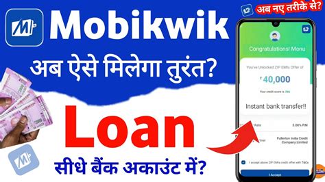 Mobikwik Se Loan Kaise Le Mobikwik Loan Kaise Le Youtube