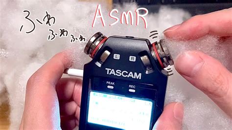 ASMRふわふわの雲の中で耳を癒す眠くなる音フェチ梵天好きにもおすすめ TASCAM sleeping relaxing YouTube