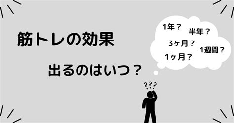 筋トレの効果が出るのはいつから？効果を出す6つの方法を紹介！