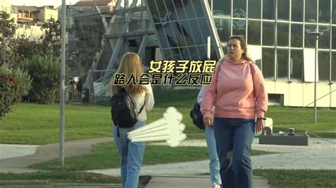 当女生在街头放屁时，路人会是什么样的反应呢腾讯视频