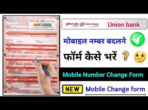 Union Bank Of India Mobile Number Change Form Kaise Bharen Ubi Bank