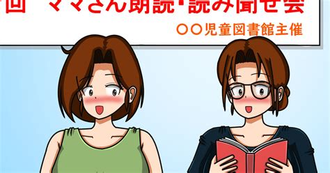 母親 ママさん達の読み聞かせ会 ててのマンガ 漫画 ママショタ ママ Pixiv