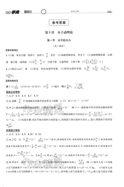 2024年惠宇文化同步学典高中物理选择性必修第三册沪教版答案——青夏教育精英家教网——