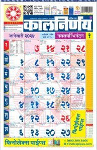 Kalnirnay Marathi Panchang Kalnirnaya Marathi Panchang Periodical