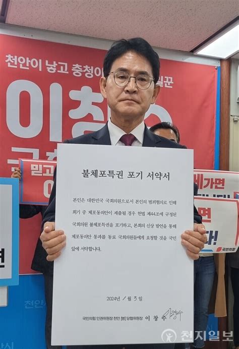 이창수 당협위원장 제22대 총선 ‘천안시 병 출마선언