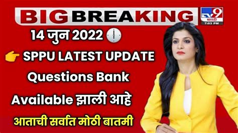 Sppu Good News Sppu Questions Bank Sppu Exam News Today