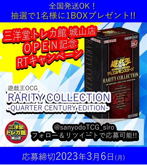 スマ本屋三洋堂西尾店 on Twitter RT sanyodoTCG siro 三洋堂トレカ館 城山店 OPEN記念 豪華景品