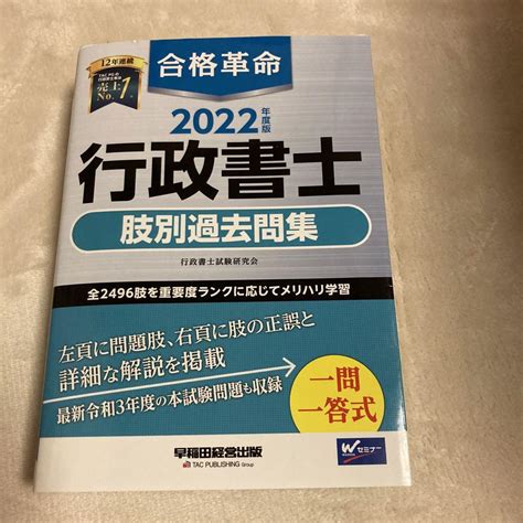 2022年度版 合格革命 行政書士 肢別過去問集 メルカリ