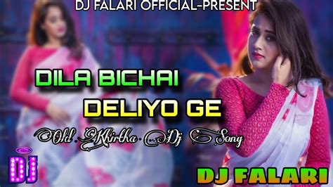 Dila Bichai Deliyo Ge🔥 Dehati Style Mix😇new Khortha Dj Song 💗 Dj Falari