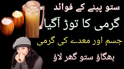 Sattu Ke Fayde Benefits Of Sattu Drink Sattu Ka Sharbat Peene Ke