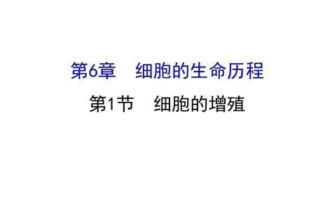 世纪金榜2017版高考生物一轮总复习ppt课件61word文档在线阅读与下载免费文档