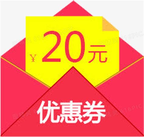 20元优惠券红包图片免费下载png素材编号zq9i4jw7g图精灵