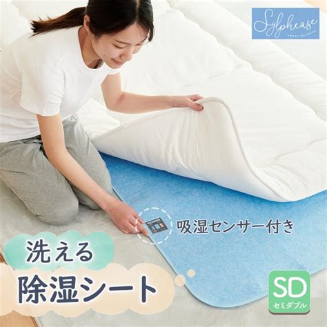 期間限定特価品 送料無料 西川 からっと寝 セミダブル 110×180 除湿シート シリカゲル 除湿マット 吸湿 センサー付き 消臭 湿気対策