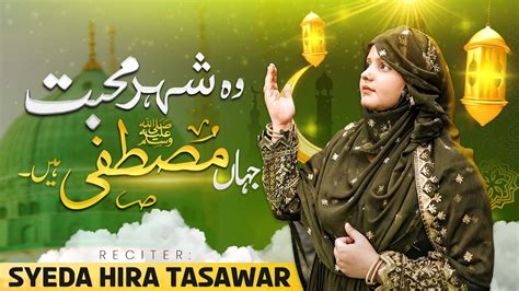 Wo Shehr E Mohabbat Jahan Mustafa Hain New Rabi Ul Awwal Naat Sharif