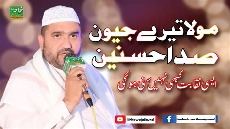 Mola Tere Jeevan Sada Husnain Shakeel Qadri Pakpattan Youtube