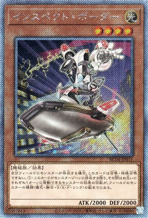 遊戯王 インスペクト・ボーダー【エクストラシークレットレア】 Rarity Collection －quarter Century