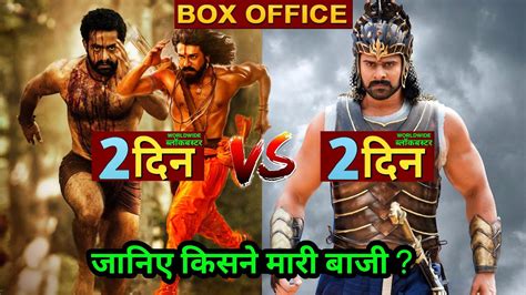 Rrr Vs Baahubali Rrr Box Office Collection Rrr Nd Day Collection