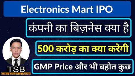 Electronics Mart Ipo Update Electronics Mart India Ipo Gmp Youtube