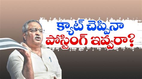 ఏబీ వెంకటేశ్వరరావుపై పగబట్టిన ప్రభుత్వం Ycp Govt On Ab Venkateswara