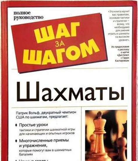 Шахматы, шаг за шагом | Festima.Ru – частные объявления