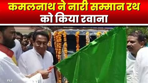 Kamal Nath Launched Nari Samman Yojana कमलनथ न नर सममन रथ क