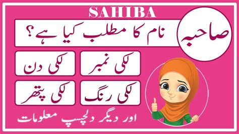 Sahiba Name Meaning In Urdu Sahiba Naam Ka Matlab Kya Hai صاحبہ