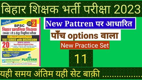 Bpsc Teacher Pratice Set 11 Platform Practice Set Volume 2 Rukmini