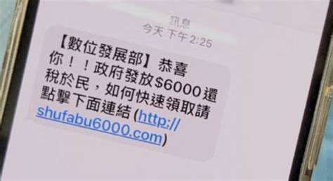 小心有詐！普發現金明起登記 高市警揭假網站、詐財簡訊 社會 自由時報電子報