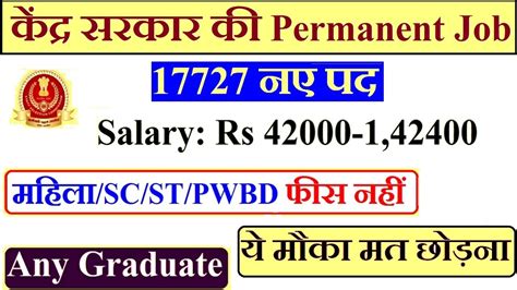 Central Govt Permanent Vacancy Vacancy Salary Per