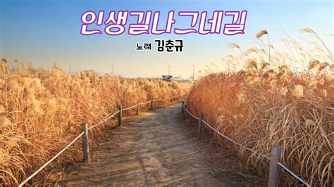 인생길나그네길나훈아 원곡 가수 김춘규 밀라노문화예술단 Youtube