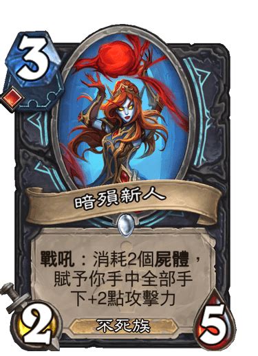 情報 死亡騎士新卡7張 血魄符文1 看板 Hearthstone 批踢踢實業坊