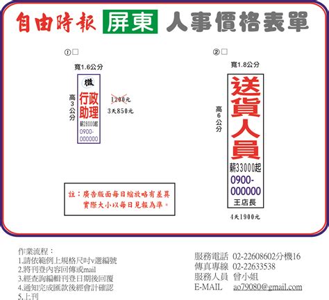 自由時報登報 報紙廣告刊登費用價格徵人廣告 登報求職 報紙徵才 遺失作廢 報紙徵人徵才求職廣告刊登 全國地方法院公告登報