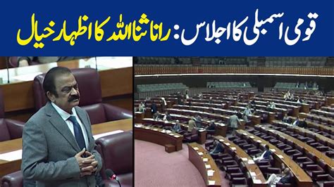 Live Rana Sanaullah Speech At National Assembly Dawn News Youtube