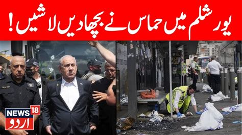 Jerusalem LIVE: Al-Qassam Fighters Kill 5 Israelis in Shocking Open ...