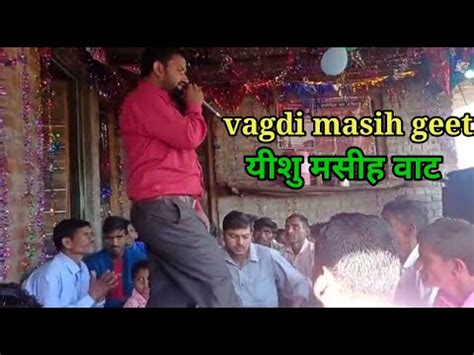 Vagdi Masih Geet Vagdi Bhajan Bro