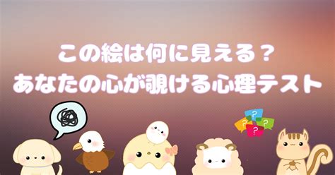 あなたの心が覗ける心理テスト 影絵は何に見える？ 株式会社ぴよたんの癒しの森