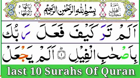 Last 10 Surahs Of Quran Last Ten 10 Surah Beautiful Recitation