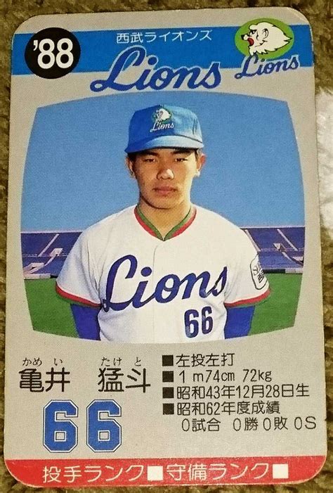 タカラプロ野球カードゲーム88西武ライオンズ 亀井猛斗の落札情報詳細 ヤフオク落札価格検索 オークフリー