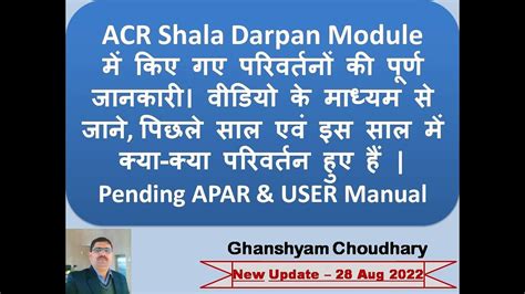 How To Fill Acr On Shala Darpan For With User Manual Youtube