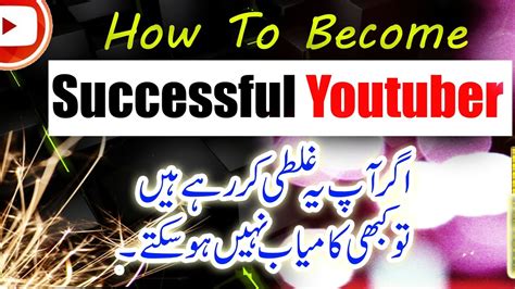 How To Become Successful YouTuber 2023 Kamyab Youtuber Kaisy Banain